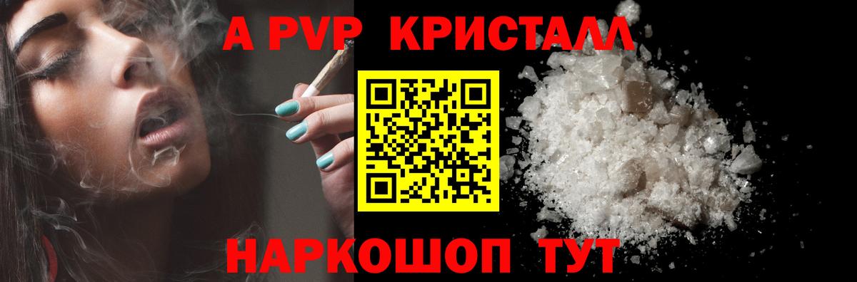 A-PVP СК  Альфа ПВП Crystall  APVP Crystall  Alfa_PVP  что такое наркотик  Вход с VPN  Урюпинск 
