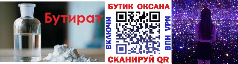 БУТИРАТ оксана  где купить наркоту  Урюпинск 