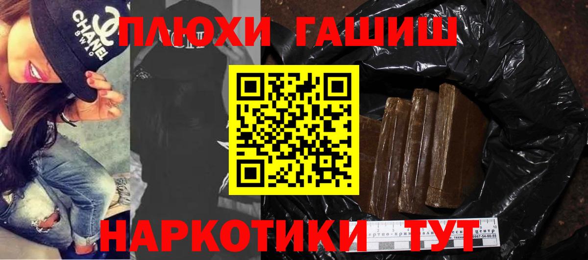 Урюпинск  ГАШ Premium  ГАШ убойный  Вход с VPN 